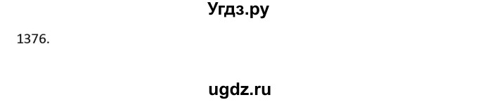 ГДЗ (Решебник к учебнику 2018) по алгебре 9 класс Макарычев Ю.Н. / упражнение / 1376