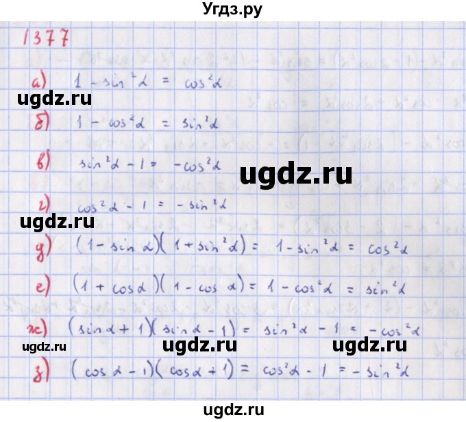 ГДЗ (Решебник к учебнику 2018) по алгебре 9 класс Макарычев Ю.Н. / упражнение / 1377