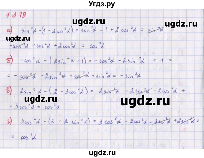 ГДЗ (Решебник к учебнику 2018) по алгебре 9 класс Макарычев Ю.Н. / упражнение / 1379