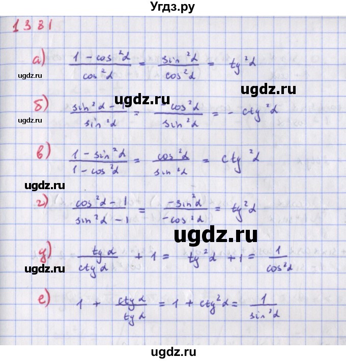 ГДЗ (Решебник к учебнику 2018) по алгебре 9 класс Макарычев Ю.Н. / упражнение / 1381