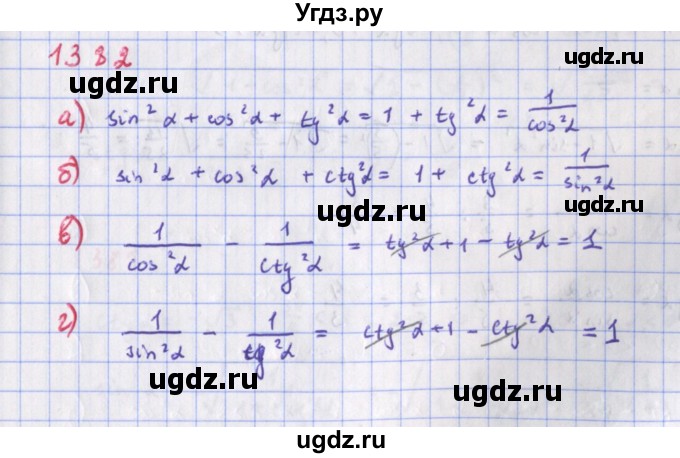 ГДЗ (Решебник к учебнику 2018) по алгебре 9 класс Макарычев Ю.Н. / упражнение / 1382