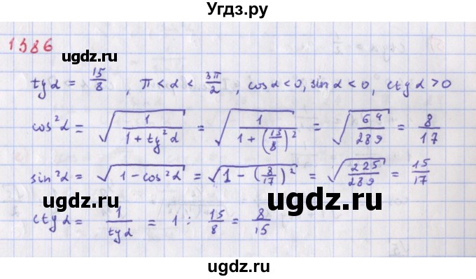 ГДЗ (Решебник к учебнику 2018) по алгебре 9 класс Макарычев Ю.Н. / упражнение / 1386