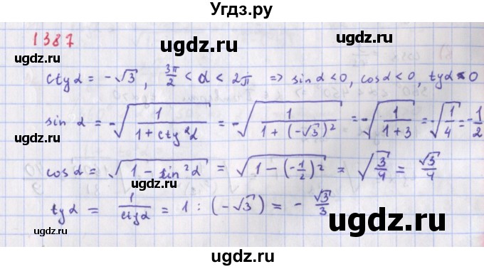 ГДЗ (Решебник к учебнику 2018) по алгебре 9 класс Макарычев Ю.Н. / упражнение / 1387