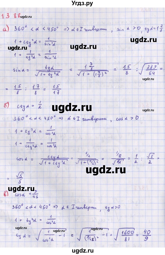 ГДЗ (Решебник к учебнику 2018) по алгебре 9 класс Макарычев Ю.Н. / упражнение / 1388