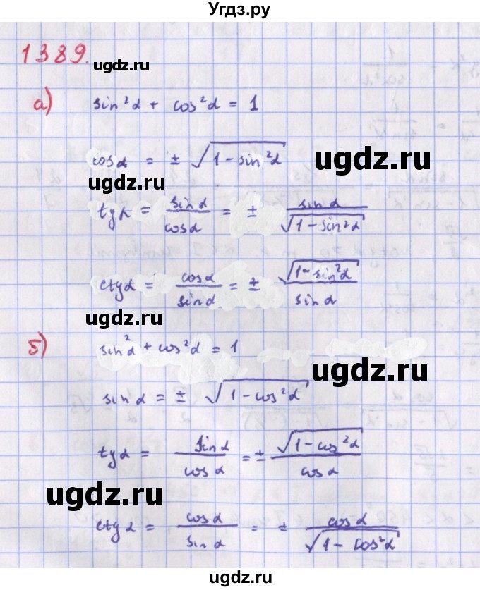 ГДЗ (Решебник к учебнику 2018) по алгебре 9 класс Макарычев Ю.Н. / упражнение / 1389