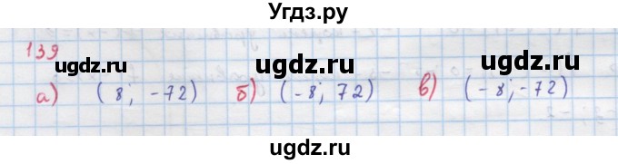 ГДЗ (Решебник к учебнику 2018) по алгебре 9 класс Макарычев Ю.Н. / упражнение / 139