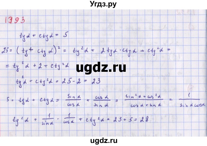 ГДЗ (Решебник к учебнику 2018) по алгебре 9 класс Макарычев Ю.Н. / упражнение / 1393