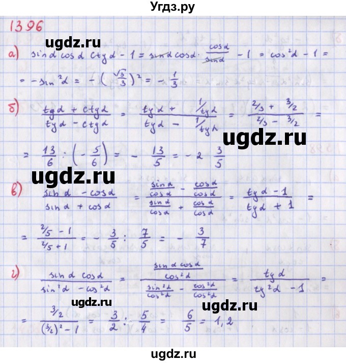 ГДЗ (Решебник к учебнику 2018) по алгебре 9 класс Макарычев Ю.Н. / упражнение / 1396