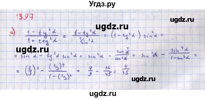 ГДЗ (Решебник к учебнику 2018) по алгебре 9 класс Макарычев Ю.Н. / упражнение / 1397