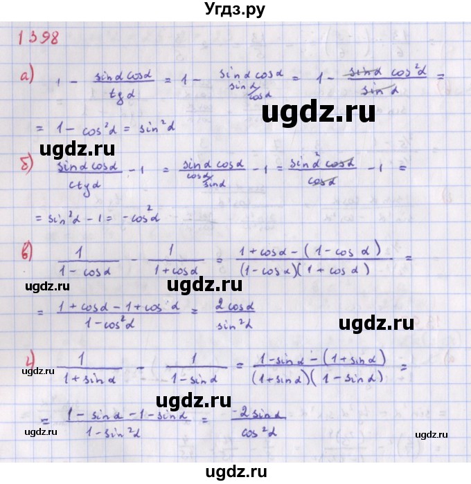 ГДЗ (Решебник к учебнику 2018) по алгебре 9 класс Макарычев Ю.Н. / упражнение / 1398