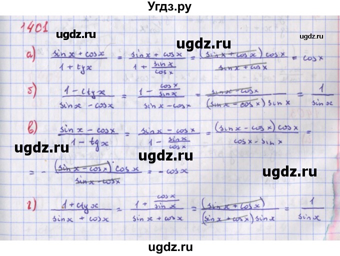 ГДЗ (Решебник к учебнику 2018) по алгебре 9 класс Макарычев Ю.Н. / упражнение / 1401