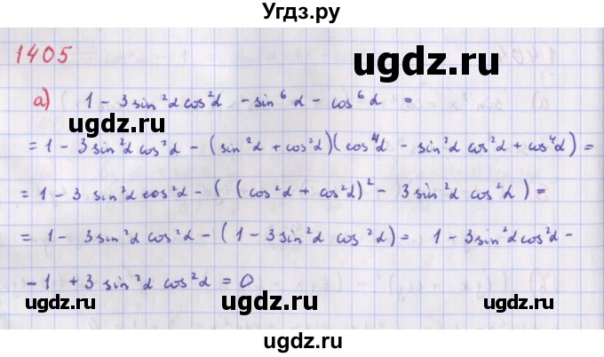 ГДЗ (Решебник к учебнику 2018) по алгебре 9 класс Макарычев Ю.Н. / упражнение / 1405