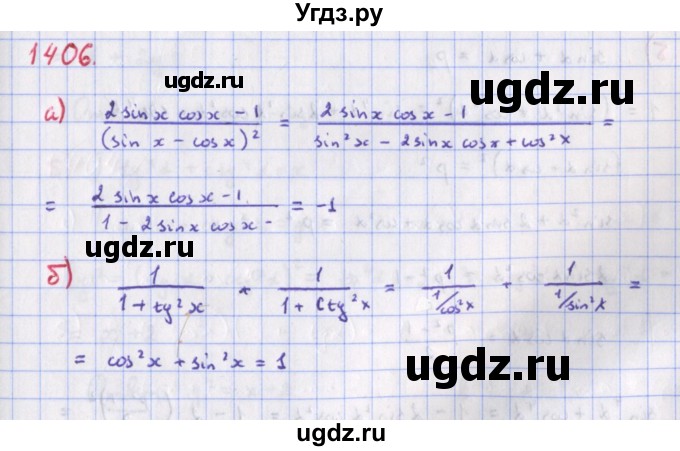 ГДЗ (Решебник к учебнику 2018) по алгебре 9 класс Макарычев Ю.Н. / упражнение / 1406