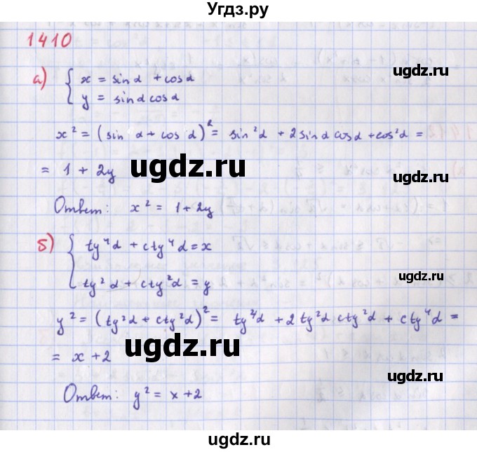 ГДЗ (Решебник к учебнику 2018) по алгебре 9 класс Макарычев Ю.Н. / упражнение / 1410