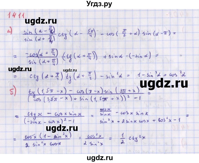 ГДЗ (Решебник к учебнику 2018) по алгебре 9 класс Макарычев Ю.Н. / упражнение / 1411