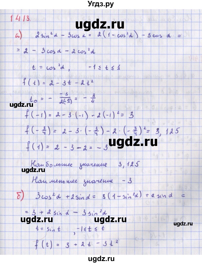 ГДЗ (Решебник к учебнику 2018) по алгебре 9 класс Макарычев Ю.Н. / упражнение / 1413