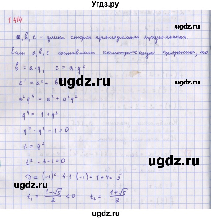 ГДЗ (Решебник к учебнику 2018) по алгебре 9 класс Макарычев Ю.Н. / упражнение / 1414