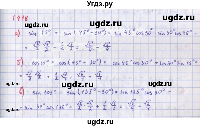 ГДЗ (Решебник к учебнику 2018) по алгебре 9 класс Макарычев Ю.Н. / упражнение / 1418