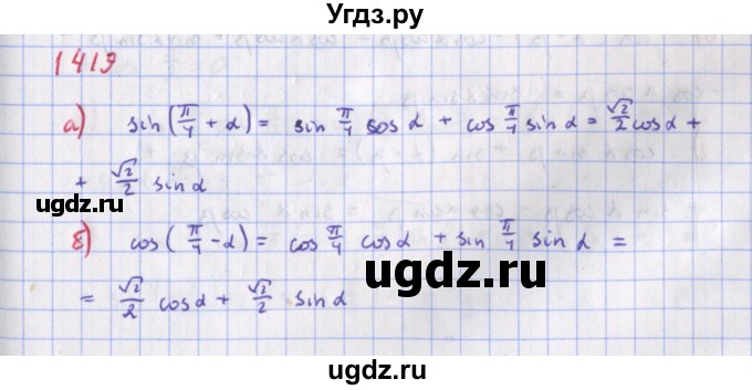 ГДЗ (Решебник к учебнику 2018) по алгебре 9 класс Макарычев Ю.Н. / упражнение / 1419