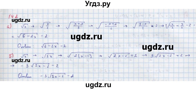 ГДЗ (Решебник к учебнику 2018) по алгебре 9 класс Макарычев Ю.Н. / упражнение / 142