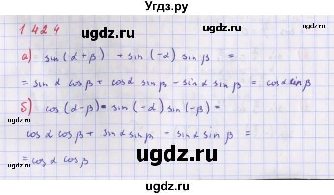 ГДЗ (Решебник к учебнику 2018) по алгебре 9 класс Макарычев Ю.Н. / упражнение / 1424