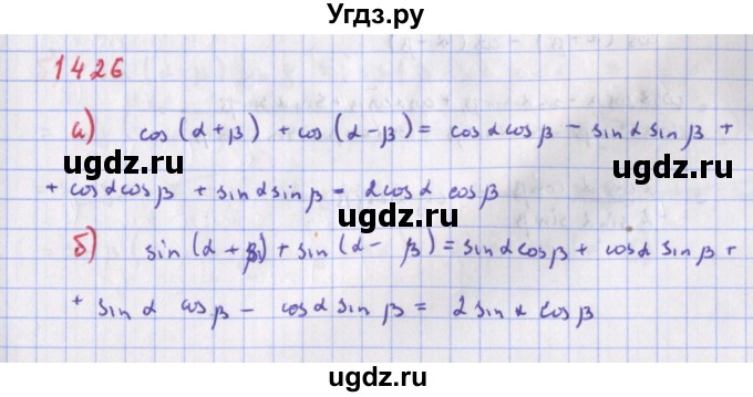 ГДЗ (Решебник к учебнику 2018) по алгебре 9 класс Макарычев Ю.Н. / упражнение / 1426