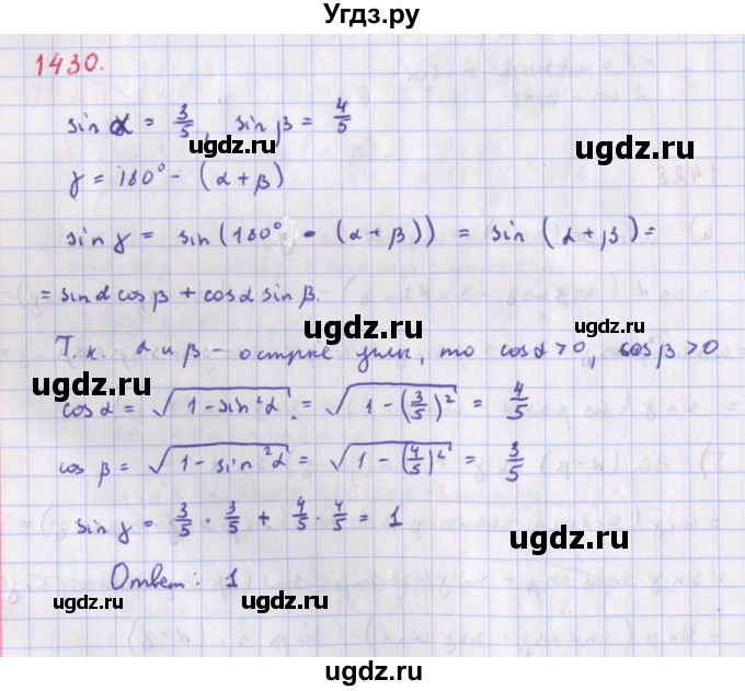 ГДЗ (Решебник к учебнику 2018) по алгебре 9 класс Макарычев Ю.Н. / упражнение / 1430