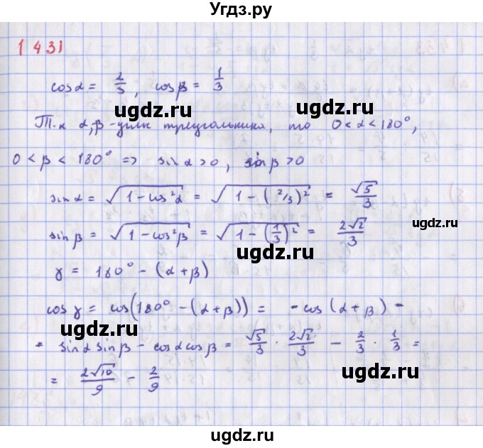 ГДЗ (Решебник к учебнику 2018) по алгебре 9 класс Макарычев Ю.Н. / упражнение / 1431