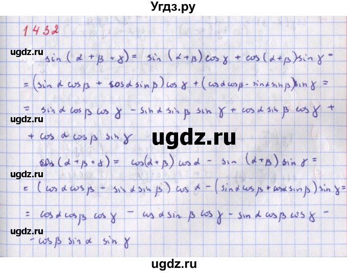 ГДЗ (Решебник к учебнику 2018) по алгебре 9 класс Макарычев Ю.Н. / упражнение / 1432