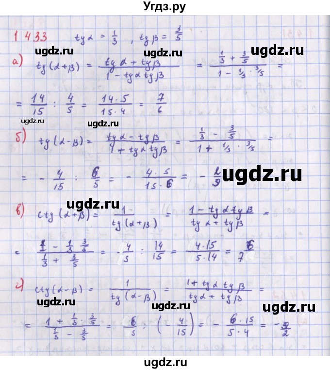ГДЗ (Решебник к учебнику 2018) по алгебре 9 класс Макарычев Ю.Н. / упражнение / 1433