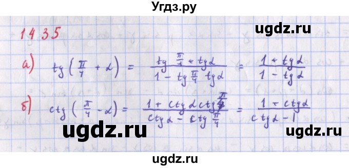 ГДЗ (Решебник к учебнику 2018) по алгебре 9 класс Макарычев Ю.Н. / упражнение / 1435