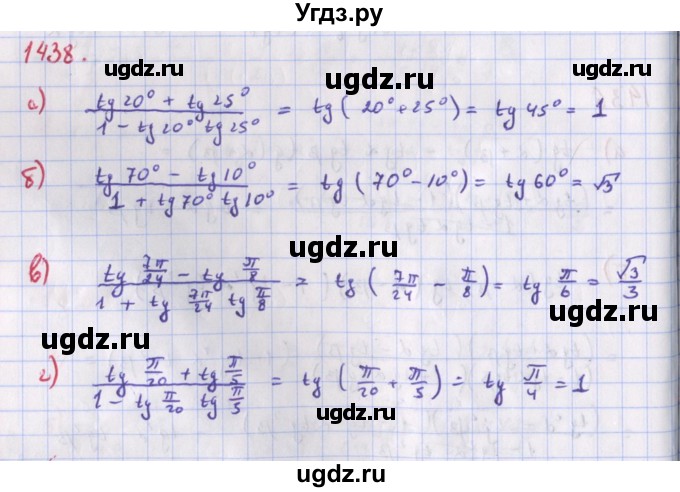 ГДЗ (Решебник к учебнику 2018) по алгебре 9 класс Макарычев Ю.Н. / упражнение / 1438