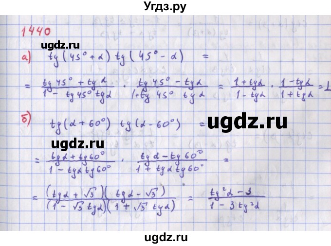 ГДЗ (Решебник к учебнику 2018) по алгебре 9 класс Макарычев Ю.Н. / упражнение / 1440