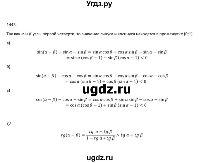 ГДЗ (Решебник к учебнику 2018) по алгебре 9 класс Макарычев Ю.Н. / упражнение / 1443