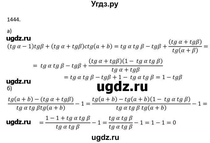 ГДЗ (Решебник к учебнику 2018) по алгебре 9 класс Макарычев Ю.Н. / упражнение / 1444