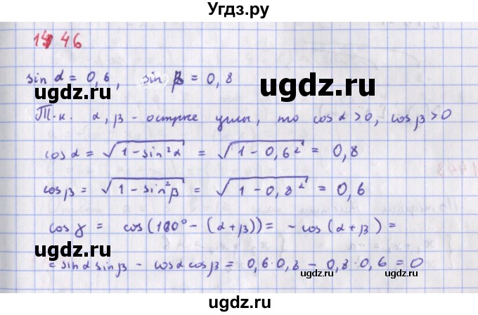 ГДЗ (Решебник к учебнику 2018) по алгебре 9 класс Макарычев Ю.Н. / упражнение / 1446