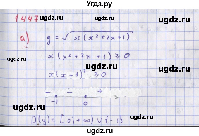 ГДЗ (Решебник к учебнику 2018) по алгебре 9 класс Макарычев Ю.Н. / упражнение / 1447