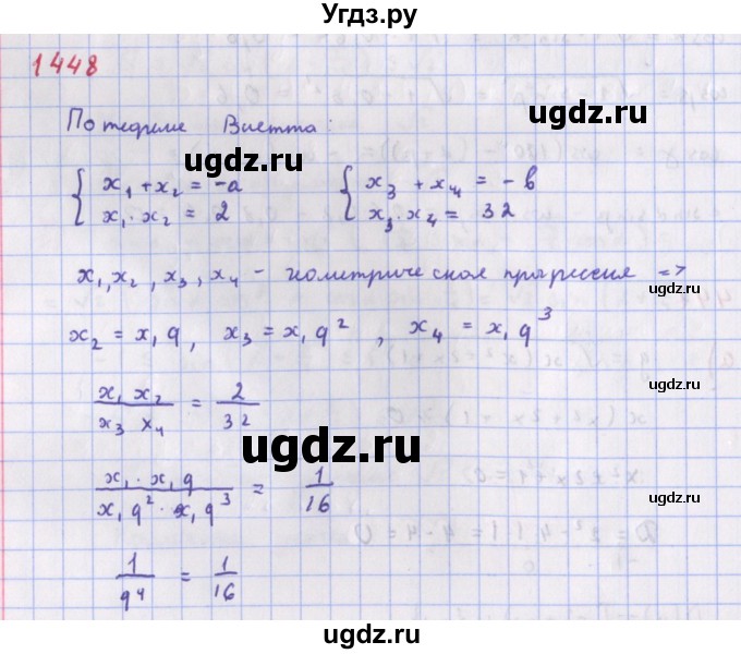 ГДЗ (Решебник к учебнику 2018) по алгебре 9 класс Макарычев Ю.Н. / упражнение / 1448