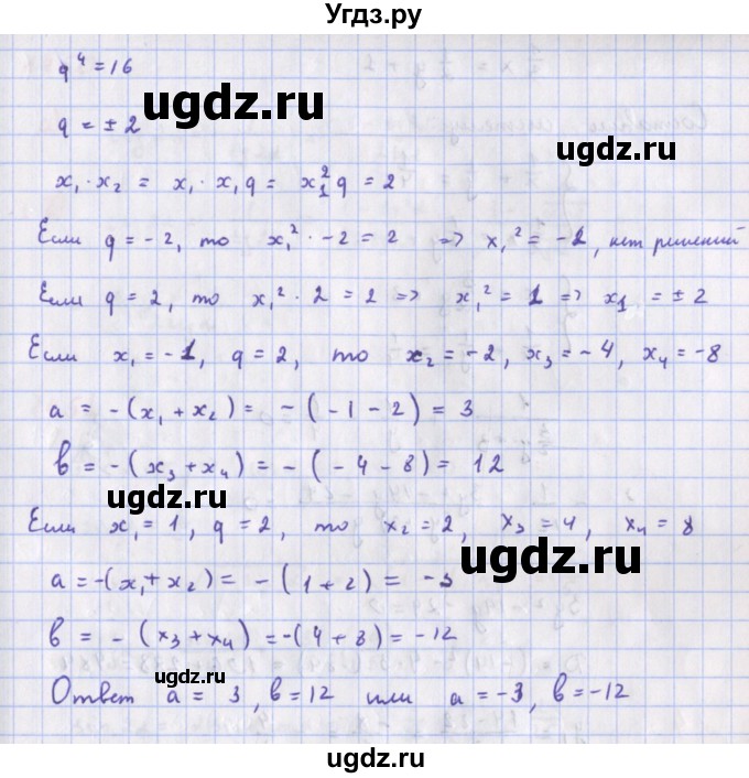 ГДЗ (Решебник к учебнику 2018) по алгебре 9 класс Макарычев Ю.Н. / упражнение / 1448(продолжение 2)
