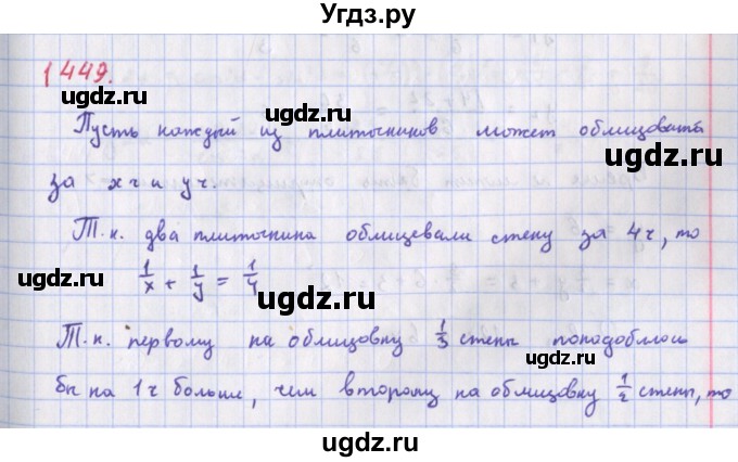 ГДЗ (Решебник к учебнику 2018) по алгебре 9 класс Макарычев Ю.Н. / упражнение / 1449