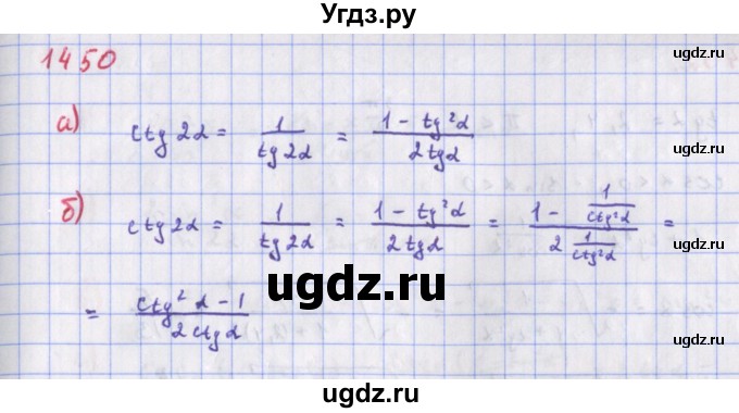 ГДЗ (Решебник к учебнику 2018) по алгебре 9 класс Макарычев Ю.Н. / упражнение / 1450