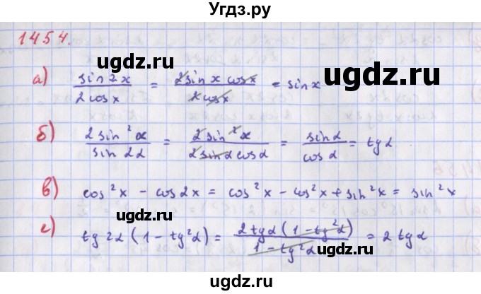 ГДЗ (Решебник к учебнику 2018) по алгебре 9 класс Макарычев Ю.Н. / упражнение / 1454