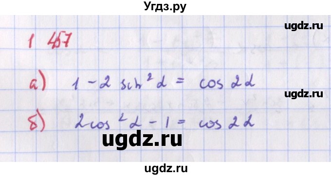ГДЗ (Решебник к учебнику 2018) по алгебре 9 класс Макарычев Ю.Н. / упражнение / 1457