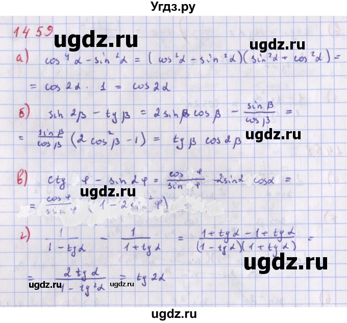 ГДЗ (Решебник к учебнику 2018) по алгебре 9 класс Макарычев Ю.Н. / упражнение / 1459