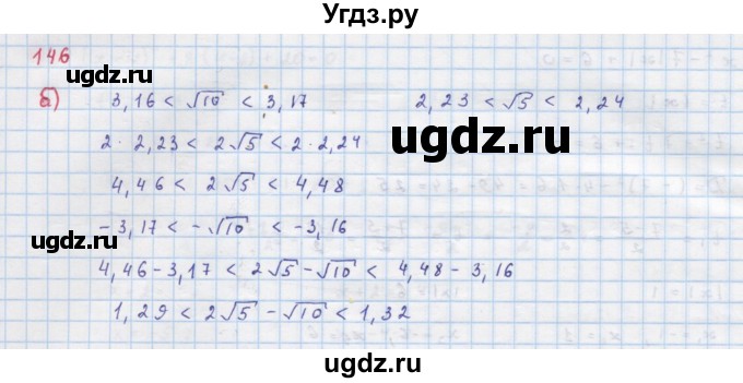 ГДЗ (Решебник к учебнику 2018) по алгебре 9 класс Макарычев Ю.Н. / упражнение / 146(продолжение 2)
