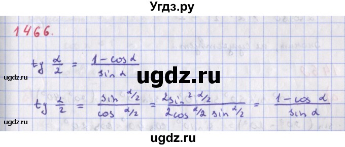 ГДЗ (Решебник к учебнику 2018) по алгебре 9 класс Макарычев Ю.Н. / упражнение / 1466