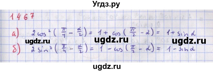 ГДЗ (Решебник к учебнику 2018) по алгебре 9 класс Макарычев Ю.Н. / упражнение / 1467