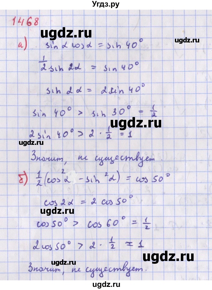 ГДЗ (Решебник к учебнику 2018) по алгебре 9 класс Макарычев Ю.Н. / упражнение / 1468