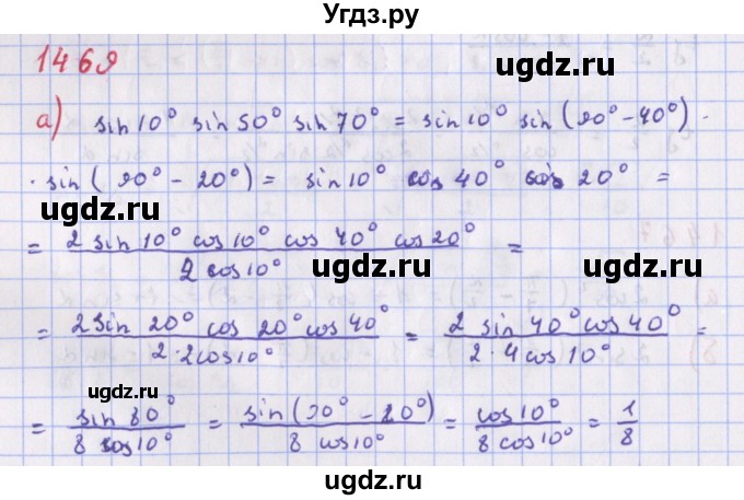 ГДЗ (Решебник к учебнику 2018) по алгебре 9 класс Макарычев Ю.Н. / упражнение / 1469