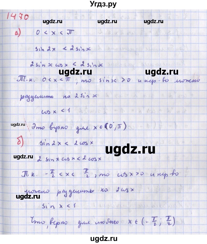 ГДЗ (Решебник к учебнику 2018) по алгебре 9 класс Макарычев Ю.Н. / упражнение / 1470